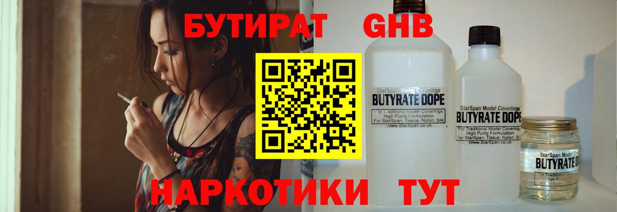 Евпатория  Бутират 99%  Вход с VPN 