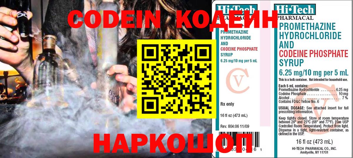 Евпатория  Кодеин напиток Lean (лин)  Codein Purple Drank  Вход с VPN 