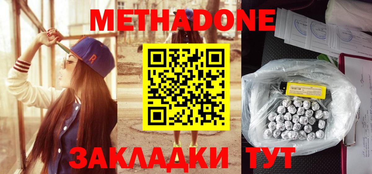 Метадон methadone Евпатория